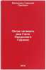 Pyataya chetvert' ili Gost' Padunskogo Gerakla. In Russian . Mikhasenko, Gennady Pavlovich