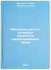 Metodika rascheta osnovnykh elementov radiopriemnika svyazi. In Russian . Mironov, Yuri Alexandrovich