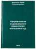 Napravlennoe vyrashchivanie remontnogo molodnyaka kur. In Russian . Mironov, Yuri Alexandrovich