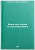 Kniga dlya chteniya po russkomu yazyku. In Russian /Book for reading in Russian . Mirochnik, Wolf Shaevich