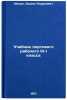 Uchebnik portovogo rabochego III-I klassa. In Russian . Misan, Vadim Andreevich