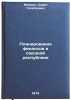 Planirovanie finansov v soyuznoy respublike. In Russian. Miskin, Suren Georgievich