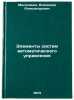 Elementy sistem avtomaticheskogo upravleniya. In Russian . Misonzhnik, Vladimir Alexandrovich
