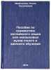 Posobie po grammatike angliyskogo yazyka dlya neyazykovykh vuzov ochnogo i za&Ouml;. Miftakhova, Nelly Khusainovna