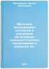 Metodika issledovaniya sostoyaniya i uluchsheniya organizatsii sotsialistiche&Ouml;. Mitrofanov, Leonid Dmitrievich