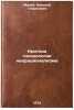 Kritika gnoseologii neoratsionalizma. In Russian. Mihaj, Nikolaj Georgievich