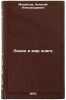Lenin i mir knigi. In Russian /Lenin and the World of Books . Mikhailov, Nikolai Alexandrovich