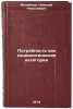 Potrebnost' kak sotsiologicheskaya kategoriya. In Russian . Mikhailov, Nikolai Nikolaevich