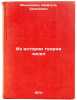 Iz istorii teorii chisel. In Russian /From the History of Numbers . Mihelovich, Sheftel Henekhovich