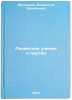 Leninskoe uchenie o partii. In Russian /Lenin's Teaching about the Party . Misharina, Vladilena Vasilievna