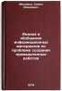 Analiz i obobshchenie informatsionnykh materialov po probleme sozdaniya promy&Ouml;. Mishkind, Semyon Isaakovich