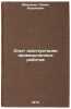 Opyt ekspluatatsii promyshlennykh robotov. In Russian . Mishkind, Semyon Isaakovich