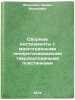 Sbornye instrumenty s mnogogrannymi neperetachivaemymi tverdosplavnymi plasti&Ouml;. Mishkind, Semyon Isaakovich