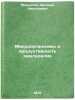 Mikroorganizmy i produktivnost zemledeliya. In Russian. Mishustin, Evgenij Nikolaevich