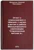 Otchet o komandirovke v Shvetsiyu s tselyu uchastiya v rabote Mezhdunarodnogo&Ouml;. Mishustin, Evgenij Nikolaevich