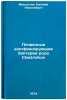 Pochvennye azotfiksiruyushchie bakterii roda Clostridium. In Russian . Mishustin, Evgeniy Nikolaevich