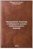 Povyshenie pomekhoustoychivosti radiolyubitel'skogo priema. In Russian . Mishustin, Igor Arkadevich