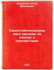 Samostabiliziruyushchiesya kaskady na lampakh i tranzistorakh. In Russian . Mishustin, Igor Arkadevich