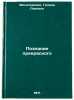 Poznanie prekrasnogo. In Russian /Knowing the Beautiful . Mogilevskaya, Galina Lvovna
