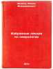 Izbrannye lektsii po nevrologii. In Russian /Selected Neuroscience Lectures . Mikheev, Vadim Vladimirovich
