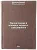 Kollagenozy v klinike nervnykh zabolevaniy. In Russian . Mikheev, Vadim Vladimirovich