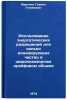 Issledovanie energeticheskikh razresheniy dlya sil'no ioniziruyushchikh chast&Ouml;. Mkrtchyan, Hamlet Geghamovich