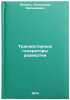 Tranzistornye generatory razvertki. In Russian /Transistor Sweep Generators. Model, Alexander Zalmanovich