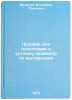 Posobie dlya podgotovki k ustnomu ekzamenu po matematike. In Russian. Modenov, Vladimir Pavlovich