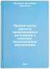 Pryamoy metod rascheta pryamolineynykh volnovodov s lokal'no-neodnorodnym zapÖ. Modenov, Vladimir Pavlovich