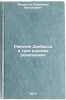 Rabochie Donbassa v trekh russkikh revolyutsiyakh. In Russian . Modestov, Vladimir Vasilievich