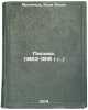 Pis'ma. (1863-1916 gg.). In Russian /Letters. (1863-1916). Mechnikov, Ilya Ilyich