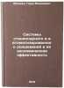 Sistemy statsionarnogo i avtomatizirovannogo dozhdevaniya i ikh ekonomicheska&Ouml;. Mihman, Gersh Moiseevich
