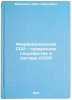 Azerbaydzhanskaya SSR - suverennoe gosudarstvo v sostave SSSR. In Russian . Milman, Aron Shmulevich