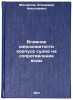 Vliyanie sherokhovatosti korpusa sudna na soprotivlenie vody. In Russian . Mikhailov, Vladimir Nikolaevich