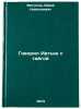 Govoril Irtysh s taygoy. In Russian /Irtysh spoke with the taiga. Mogutin, Yuri Nikolaevich