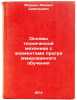 Osnovy tekhnicheskoy mekhaniki s elementami programmirovannogo obucheniya. In&Ouml;. Movnin, Mihail Savel'evich