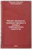 Raschet prochnosti sudovykh parovykh i gazovykh turbozubchatykh agregatov. In&Ouml;. Moiseev, Anatoly Alexandrovich