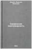 Sotsial'naya zakonomernost'. In Russian /Social Law . Mishin, Vasily Ivanovich