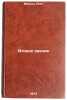 Vtoroe zrenie. In Russian/Second Vision. Mishin, Oleg