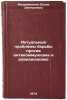 Aktualnye problemy borby protiv antikommunizma i revizionizma. In Russian. Modrzhinskaya, Elena Dmitrievna