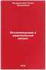 Antikommunizm i natsionalnyy vopros. In Russian. Modrzhinskaya, Elena Dmitrievna