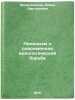 Leninizm i sovremennaya ideologicheskaya bor'ba. In Russian . Modrzhinskaya, Elena Dmitrievna