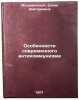 Osobennosti sovremennogo antikommunizma. In Russian . Modrzhinskaya, Elena Dmitrievna