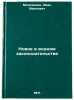 Novoe v vodnom zakonodatel'stve. In Russian . Moiseenko, Ivan Ivanovich