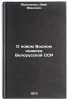 O novom Vodnom kodekse Belorusskoy SSR. In Russian. Moiseenko, Ivan Ivanovich