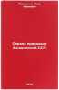 Okhrana prirody v Belorusskoy SSR. In Russian. Moiseenko, Ivan Ivanovich