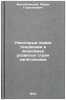 Nekotorye novye tendentsii v ekonomike razvitykh stran kapitalizma. In Russian . Mileikovsky, Abram Gerasimovich