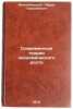 Sovremennye teorii ekonomicheskogo rosta. In Russian /Modern Theories of Growth . Mileikovsky, Abram Gerasimovich