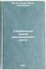 Sovremennye teorii ekonomicheskogo rosta. In Russian /Modern Theories of Growth . Mileikovsky, Abram Gerasimovich