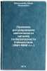 Pravovoe regulirovanie deyatel'nosti organov gosbezopasnosti Uzbekistana. (19&Ouml;. Milshtein, Naum Yakovlevich